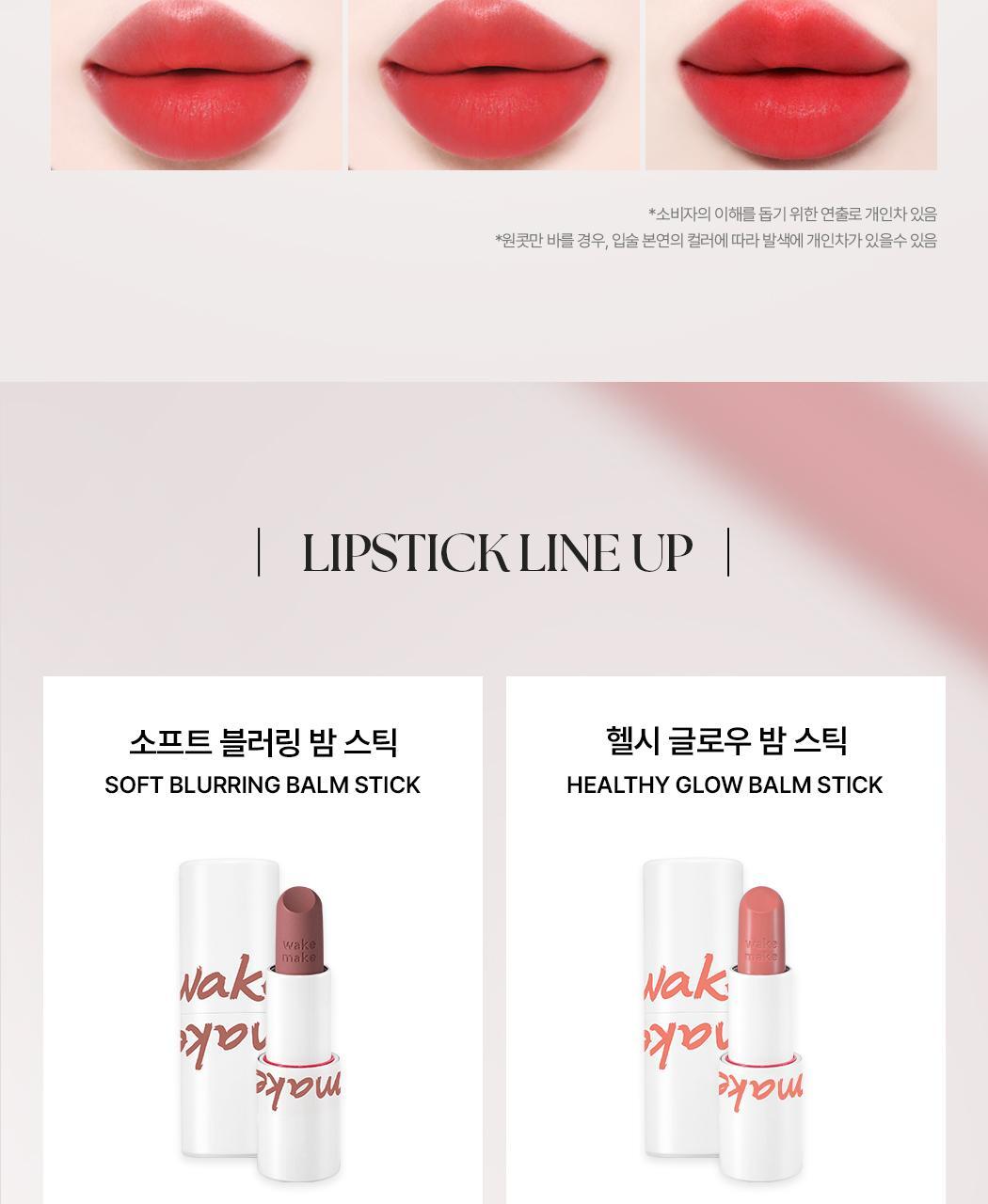 🌹Rose Bang系列～韓國 Wakemake Soft Blurring Balm Stick 軟霧唇膏棒(#01-20) - 20色選擇