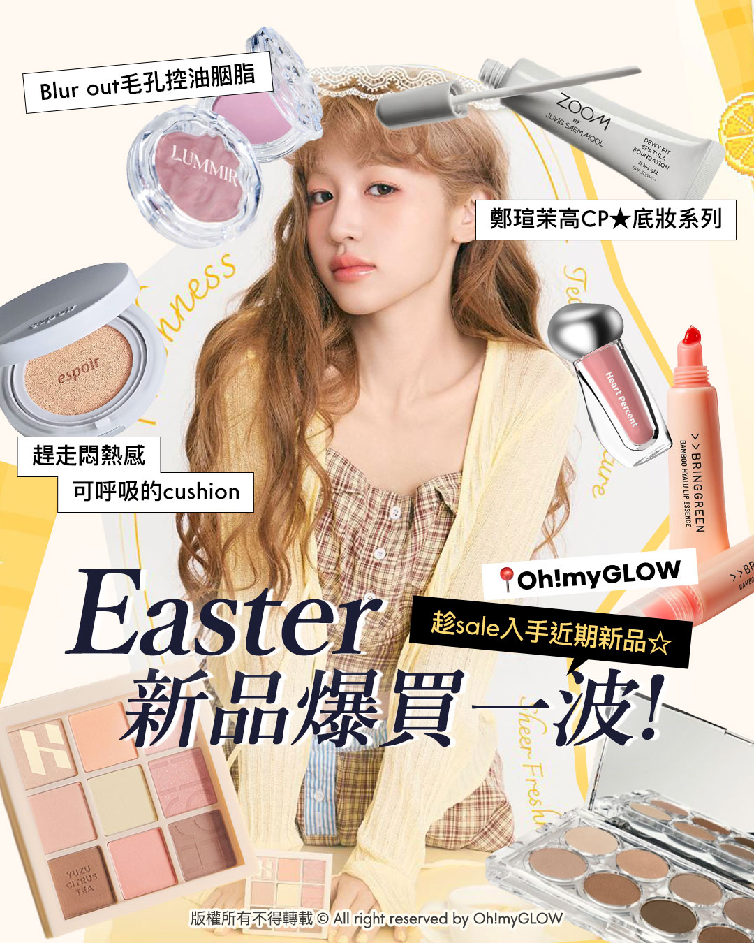 Easter新品爆買一波 為妝容換季迎接春夏