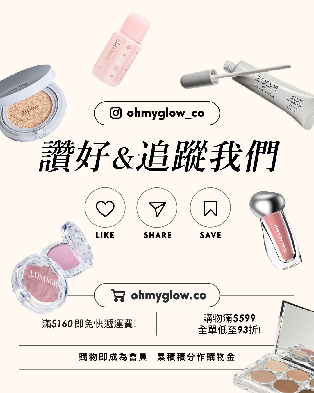 Easter新品爆買一波 為妝容換季迎接春夏 ohmyglow_co 讚好and追蹤我們 LIKE SHARE SAVE 滿$160即免快遞運費! 購物滿$599 全單低至93折! 購物即成為會員 累積積分作購物金