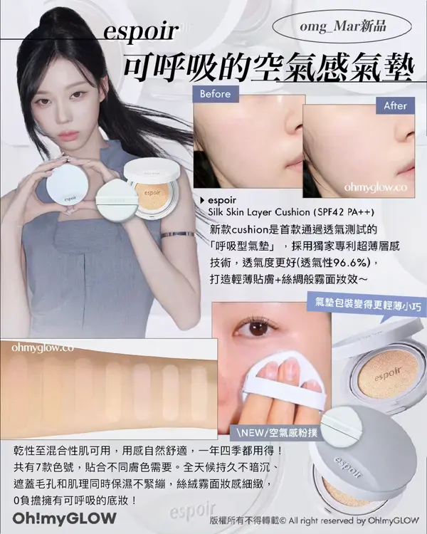 Easter新品爆買一波 為妝容換季迎接春夏 espoir 可呼吸的空氣感氣墊 espoir Silk Skin Layer Cushion SPF42 PA++