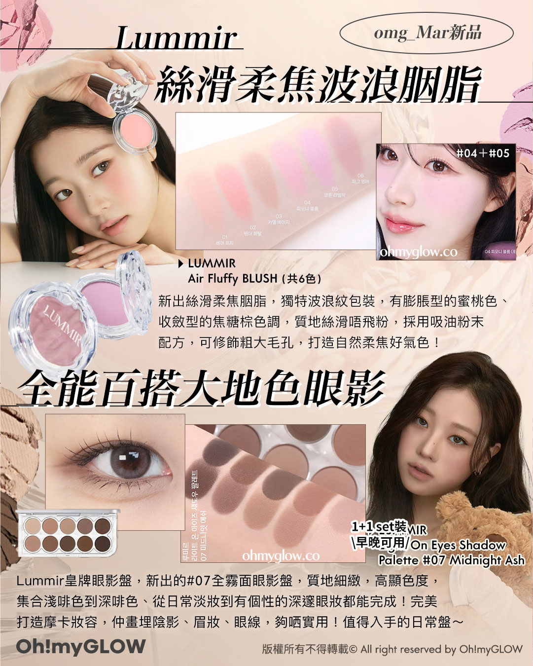 Easter新品爆買一波 為妝容換季迎接春夏 Lummir 絲滑柔焦波浪胭脂 LUMMIR Air Fluffy BLUSH (共6色) 全能百搭大地色眼影 LUMMIR Light On Eyes Shadow Palette 07 Midnight Ash