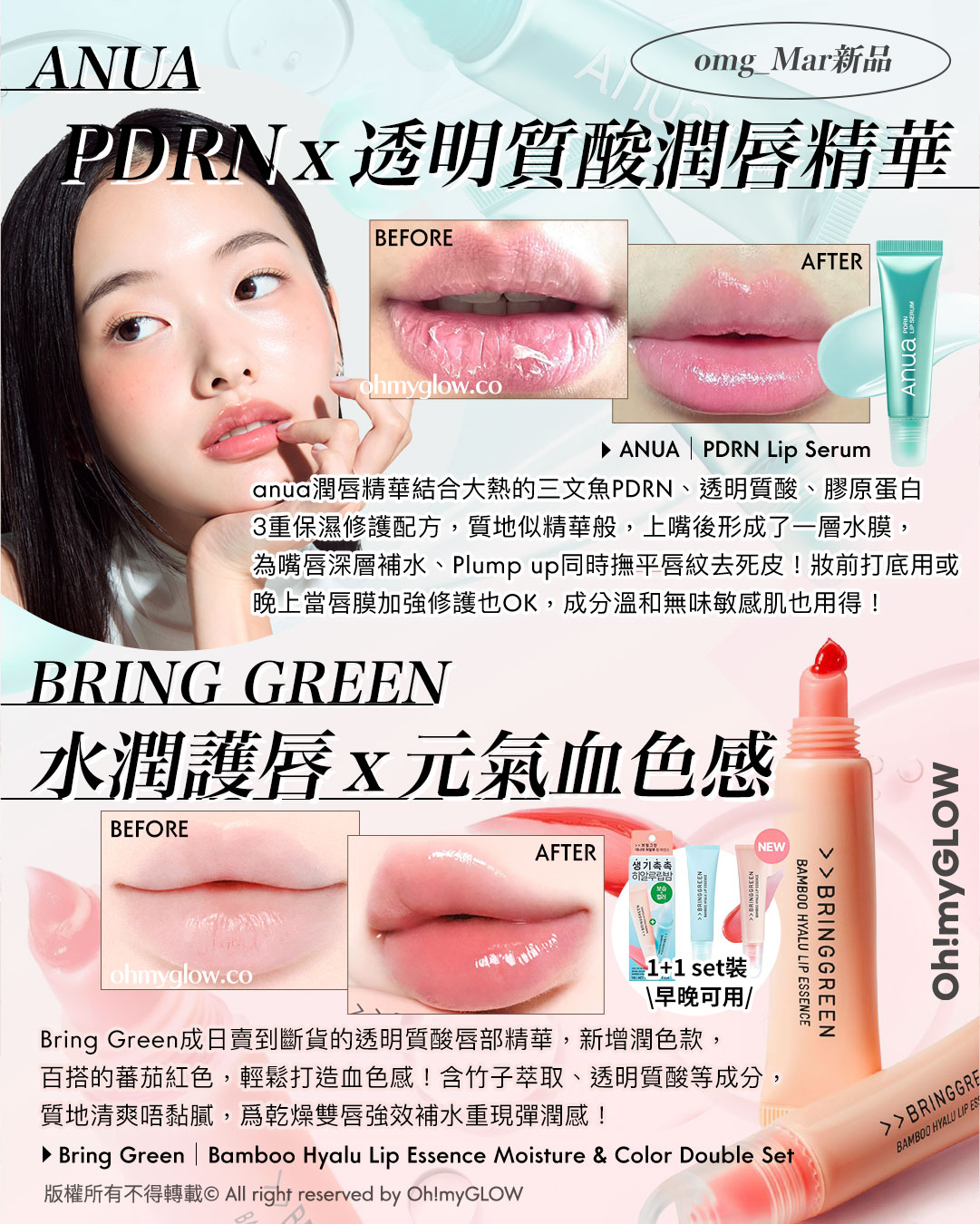 Easter新品爆買一波 為妝容換季迎接春夏 ANUA PDRN x 透明質酸潤唇精華 ANUA PDRN Lip Serum Bring Green 水潤護唇 x 元氣血色感 Bring Green Bamboo Hyalu Lip Essence Moisture & Color Double Set