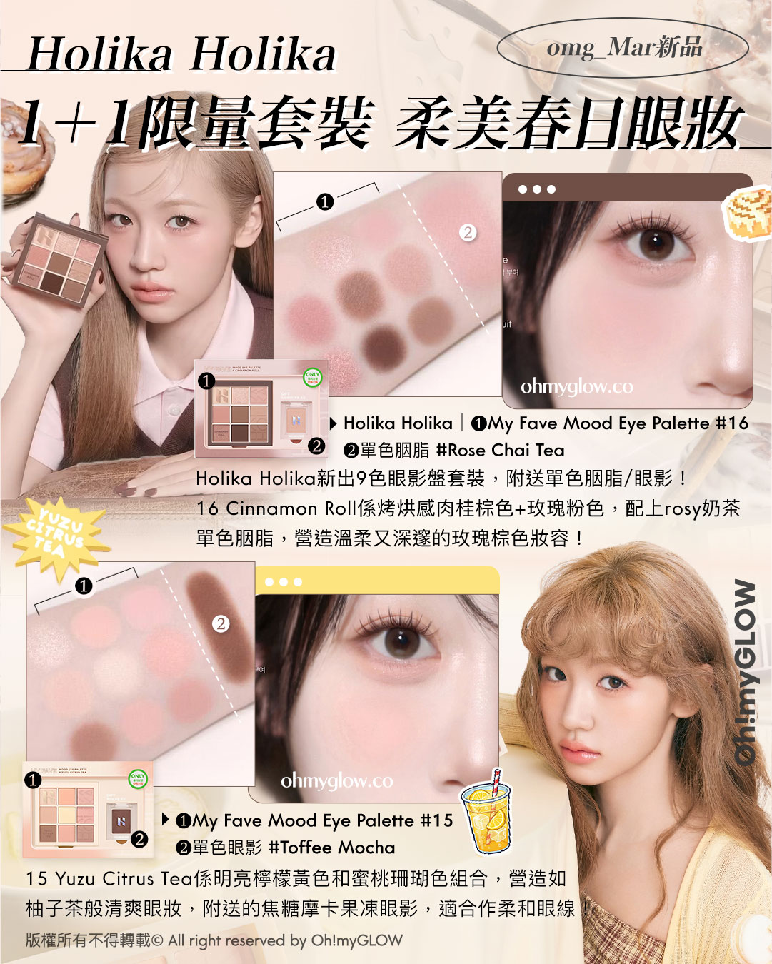 Easter新品爆買一波 為妝容換季迎接春夏 Holika Holika 1+1限量套裝 柔美春日眼妝 Holika Holika 1 My Fave Mood Eye Palette 16 2 單色胭脂 Rose Chai Tea Holika Holika My Fave Mood Eye Palette 15 單色眼影 Toffee Mocha
