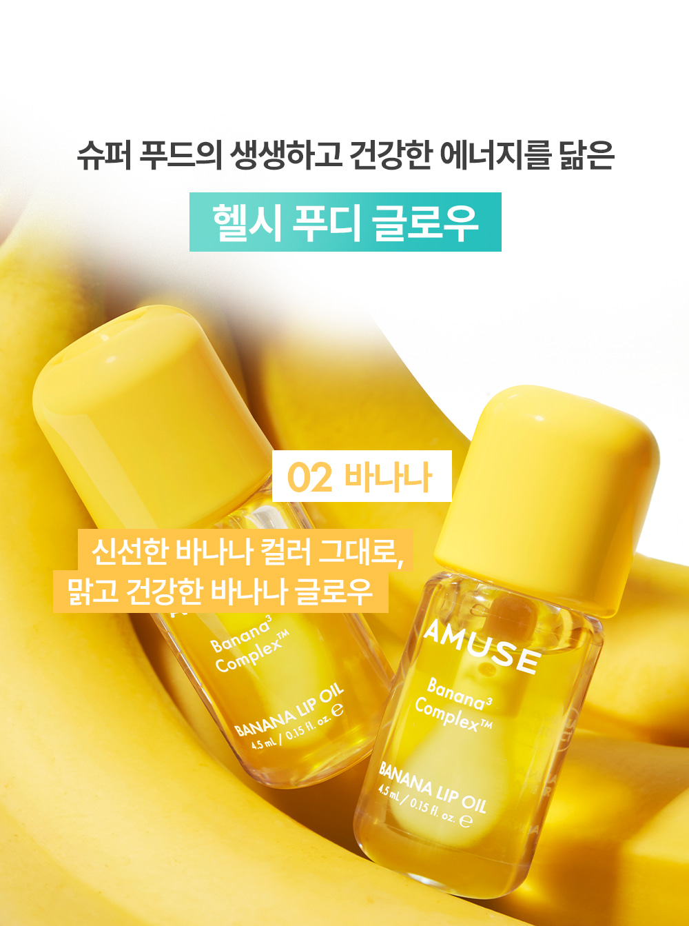韓國 AMUSE Banana Lip Oil Mini Trio AMUSE 香蕉萃取修護潤唇油 一套3支迷你套裝