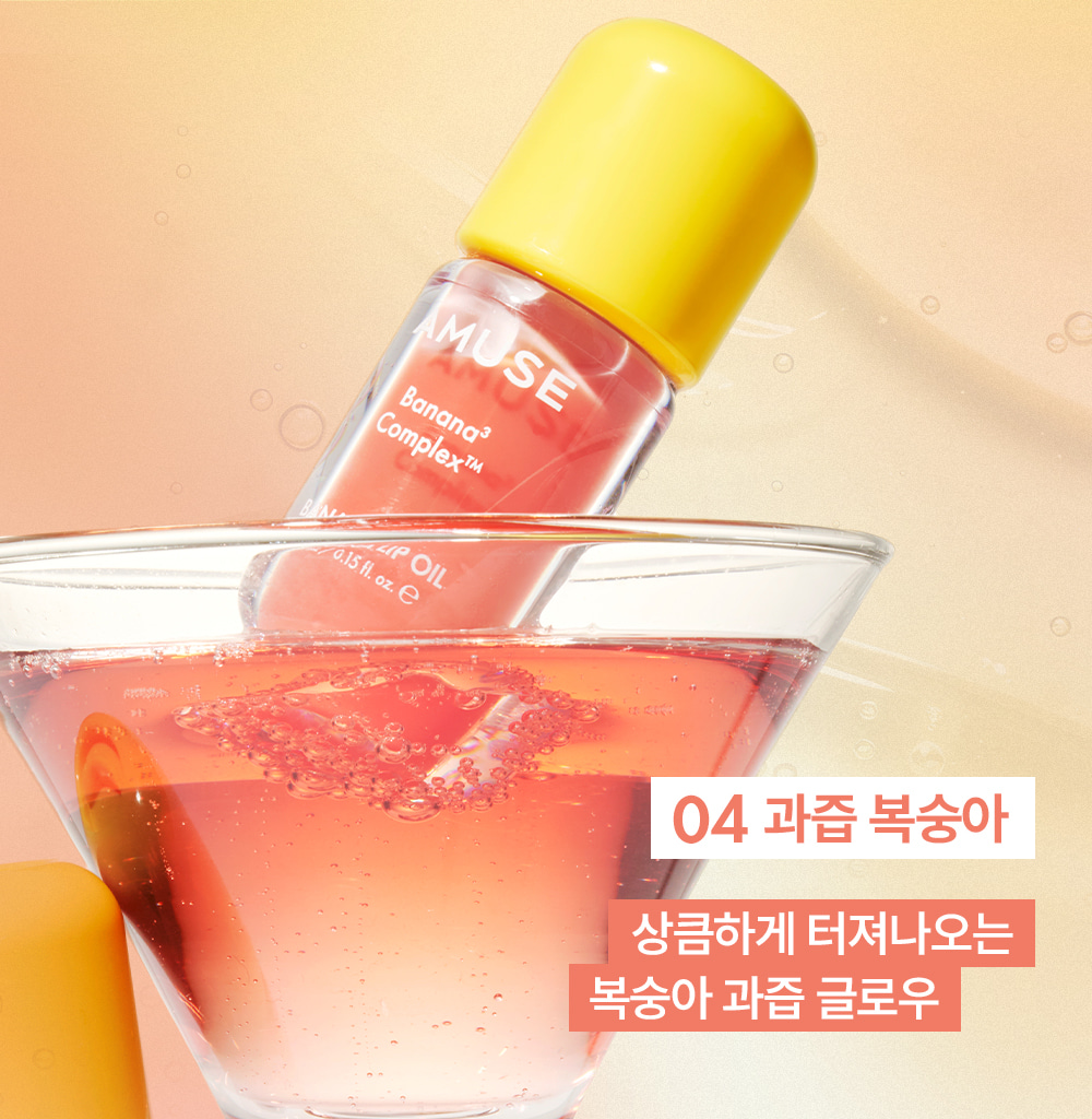 韓國 AMUSE Banana Lip Oil Mini Trio AMUSE 香蕉萃取修護潤唇油 一套3支迷你套裝