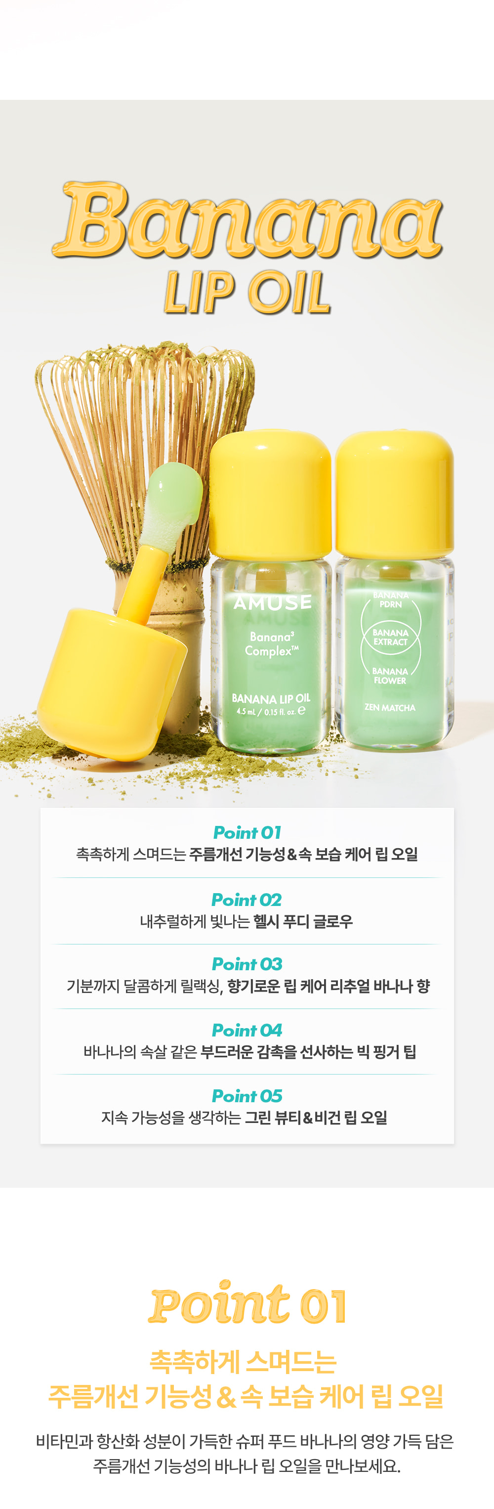 韓國 AMUSE Banana Lip Oil Mini Trio AMUSE 香蕉萃取修護潤唇油 一套3支迷你套裝