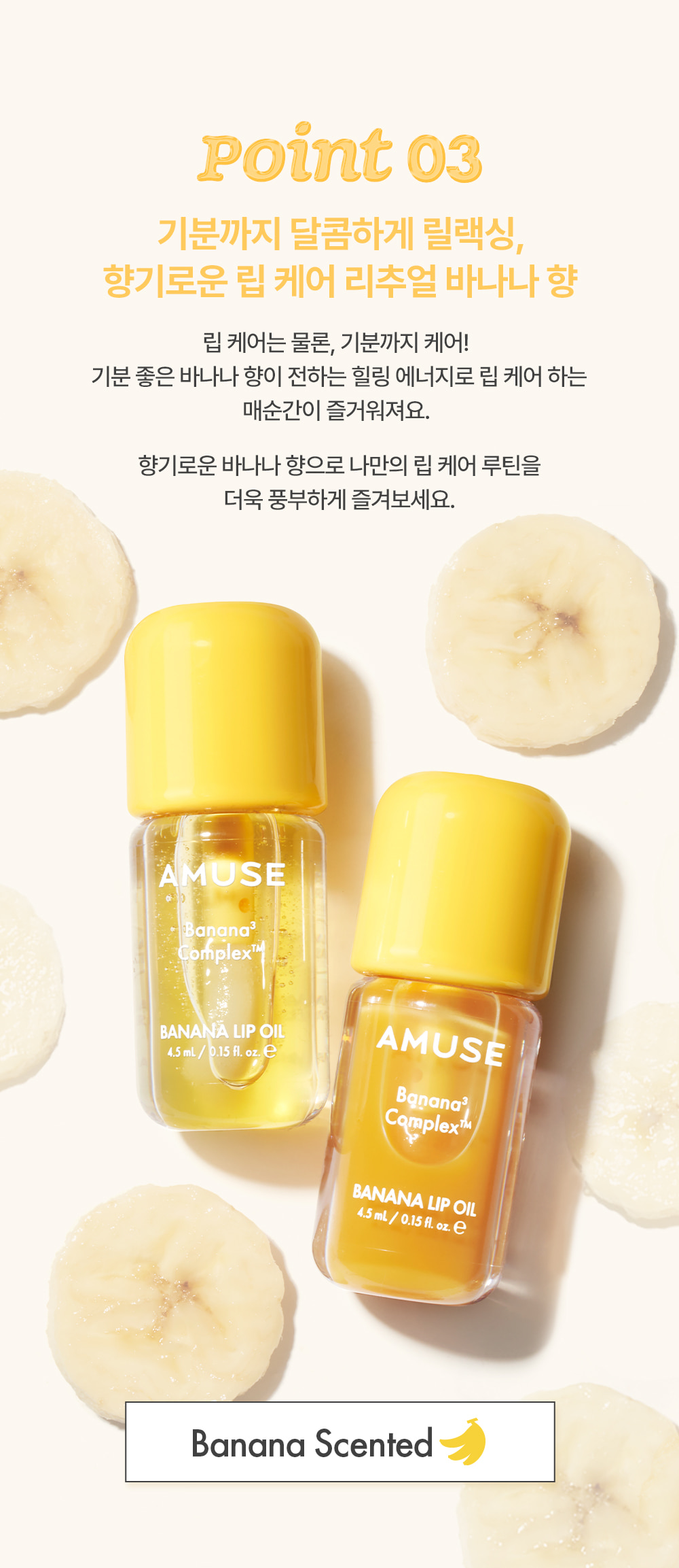 韓國 AMUSE Banana Lip Oil Mini Trio AMUSE 香蕉萃取修護潤唇油 一套3支迷你套裝