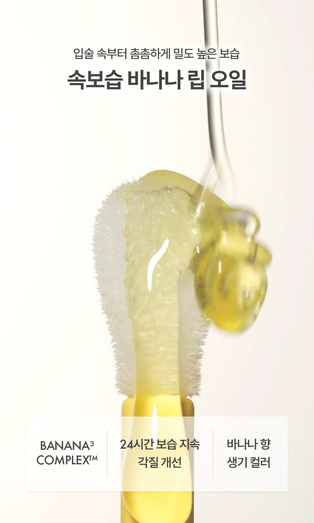 韓國 AMUSE Banana Lip Oil Mini Trio AMUSE 香蕉萃取修護潤唇油 一套3支迷你套裝