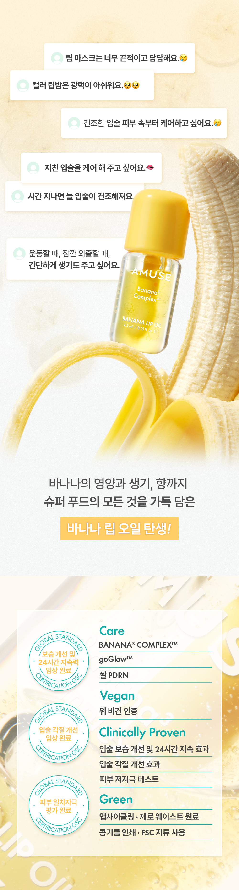 韓國 AMUSE Banana Lip Oil Mini Trio AMUSE 香蕉萃取修護潤唇油 一套3支迷你套裝