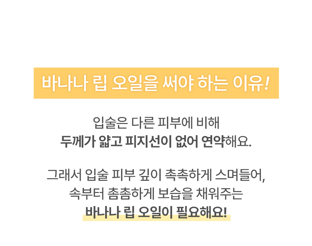 韓國 AMUSE Banana Lip Oil Mini Trio AMUSE 香蕉萃取修護潤唇油 一套3支迷你套裝