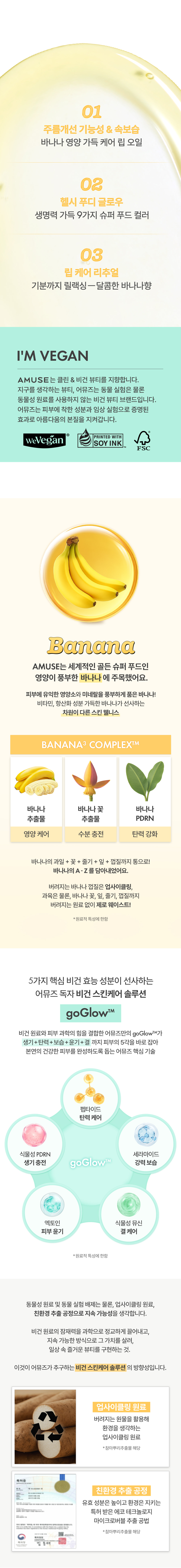 韓國 AMUSE Banana Lip Oil Mini Trio AMUSE 香蕉萃取修護潤唇油 一套3支迷你套裝