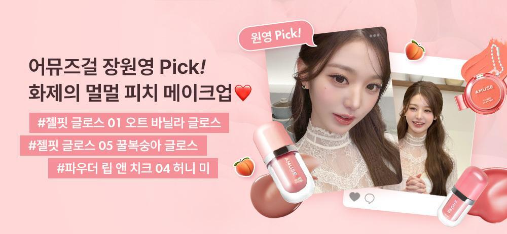 【🌸春日櫻花限定色】員瑛's pick! 韓國 AMUSE Jel-Fit Gloss 豐盈亮澤果凍唇彩 - 7色選擇