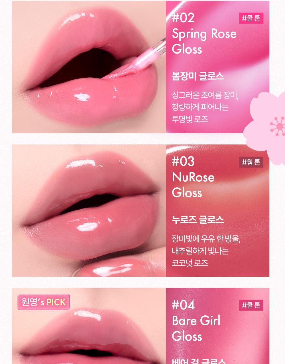 【🌸春日櫻花限定色】員瑛's pick! 韓國 AMUSE Jel-Fit Gloss 豐盈亮澤果凍唇彩 - 7色選擇