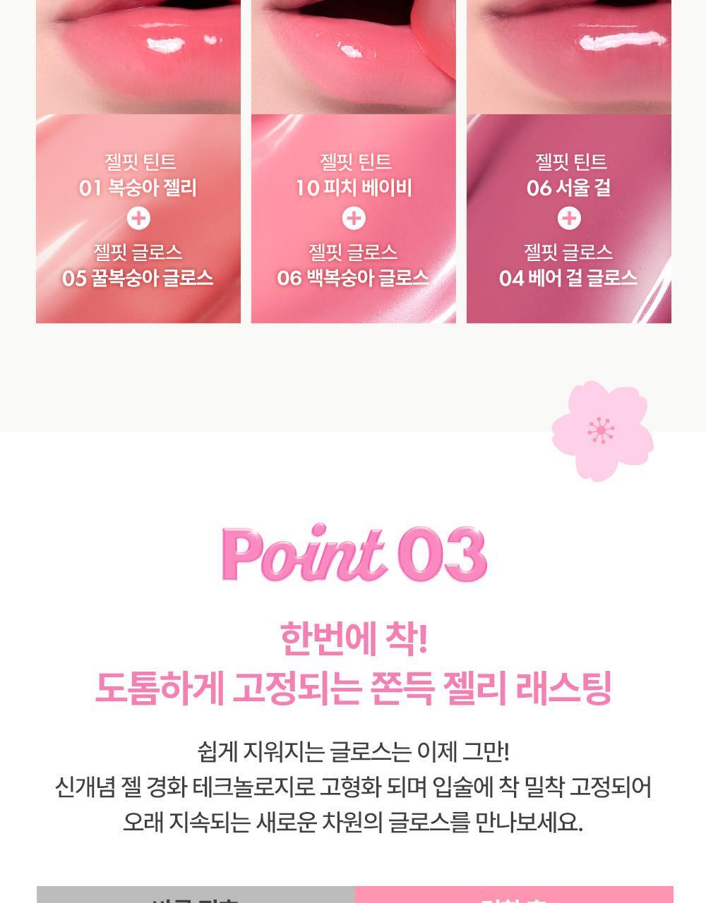 【🌸春日櫻花限定色】員瑛's pick! 韓國 AMUSE Jel-Fit Gloss 豐盈亮澤果凍唇彩 - 7色選擇