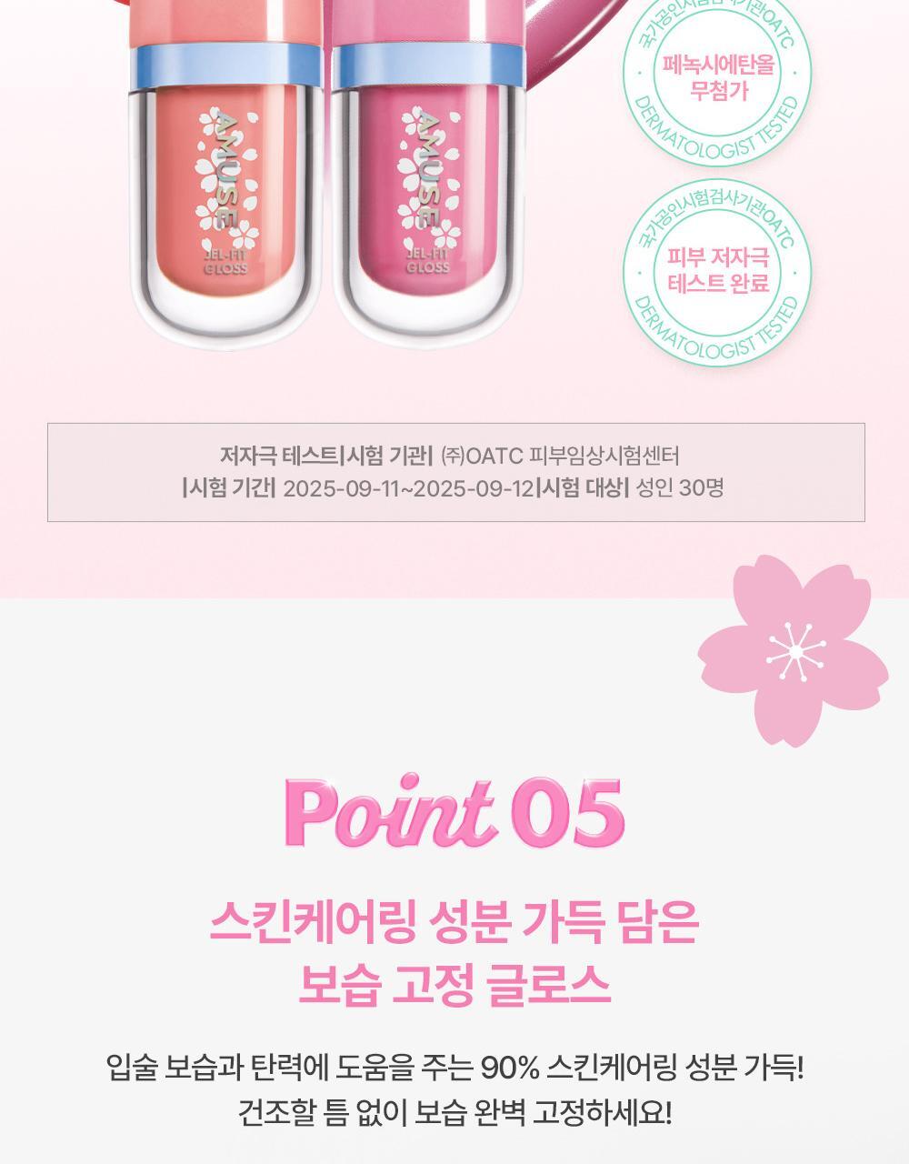 【🌸春日櫻花限定色】員瑛's pick! 韓國 AMUSE Jel-Fit Gloss 豐盈亮澤果凍唇彩 - 7色選擇