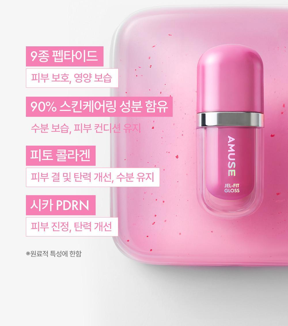 【🌸春日櫻花限定色】員瑛's pick! 韓國 AMUSE Jel-Fit Gloss 豐盈亮澤果凍唇彩 - 7色選擇