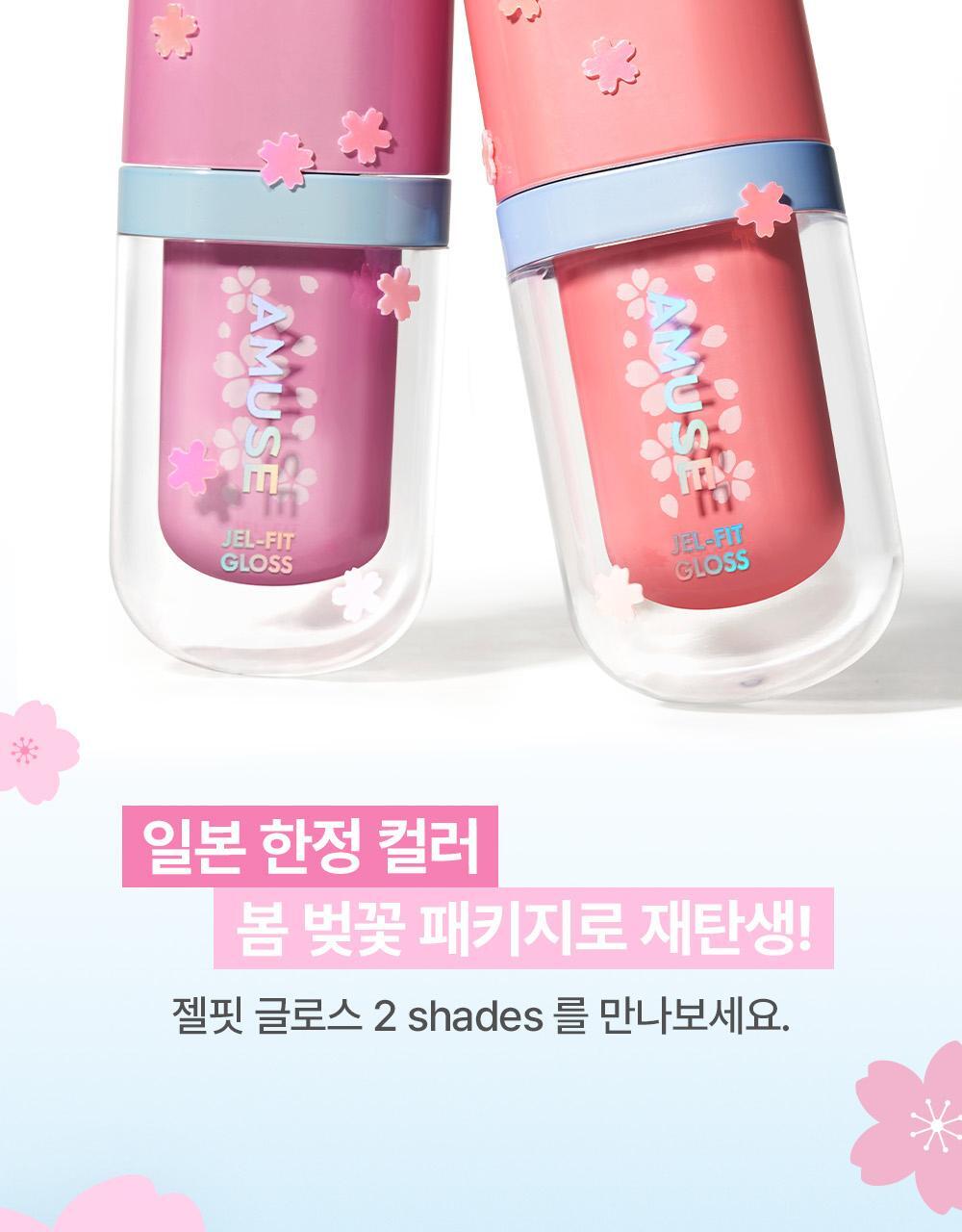 【🌸春日櫻花限定色】員瑛's pick! 韓國 AMUSE Jel-Fit Gloss 豐盈亮澤果凍唇彩 - 7色選擇