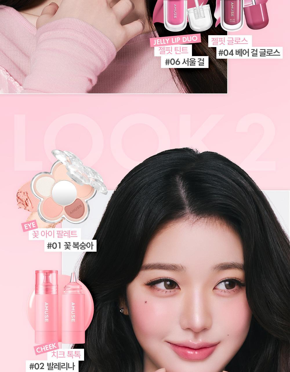 【🌸春日櫻花限定色】員瑛's pick! 韓國 AMUSE Jel-Fit Gloss 豐盈亮澤果凍唇彩 - 7色選擇