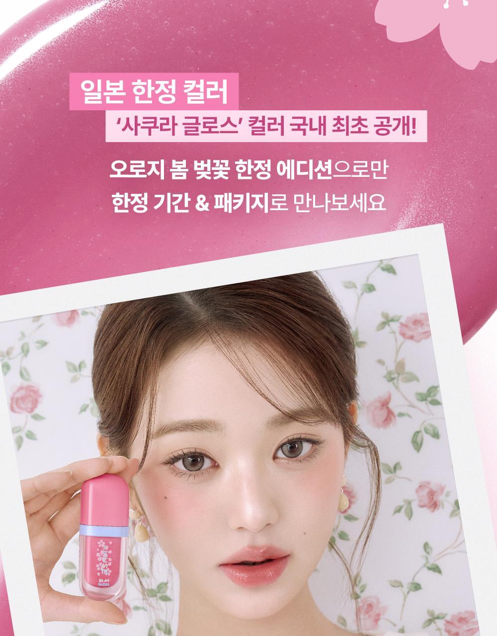 【🌸春日櫻花限定色】員瑛's pick! 韓國 AMUSE Jel-Fit Gloss 豐盈亮澤果凍唇彩 - 7色選擇