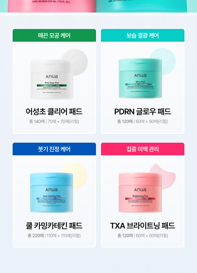 ANUA 爽膚棉片系列