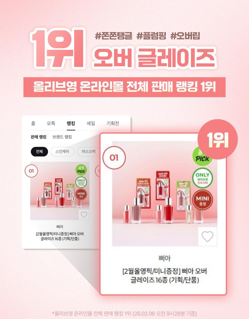 韓國BBIA Over Glaze 糖漿蜜光豐盈感唇蜜(#01-17) - 16色選擇