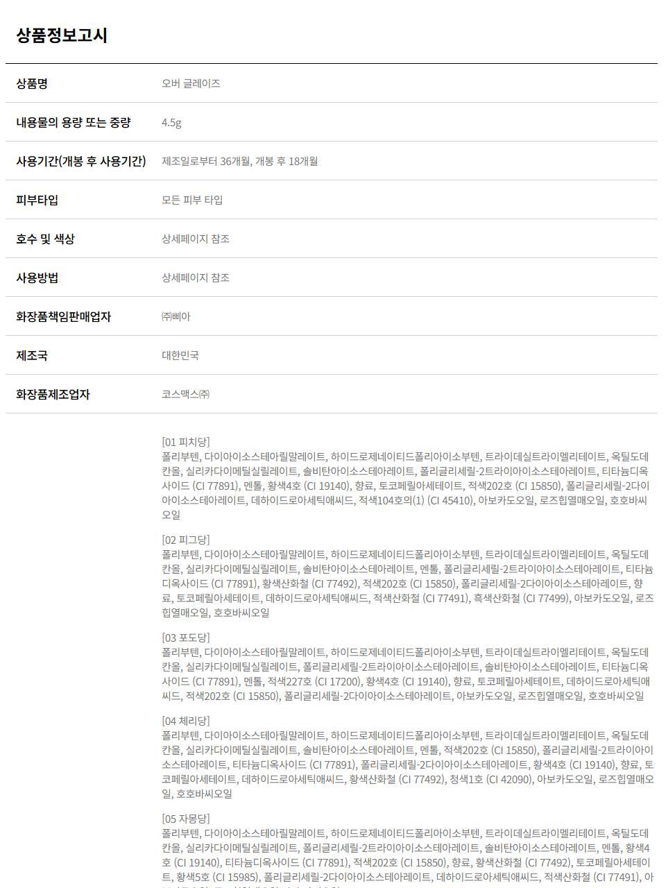 韓國BBIA Over Glaze 糖漿蜜光豐盈感唇蜜(#01-17) - 16色選擇