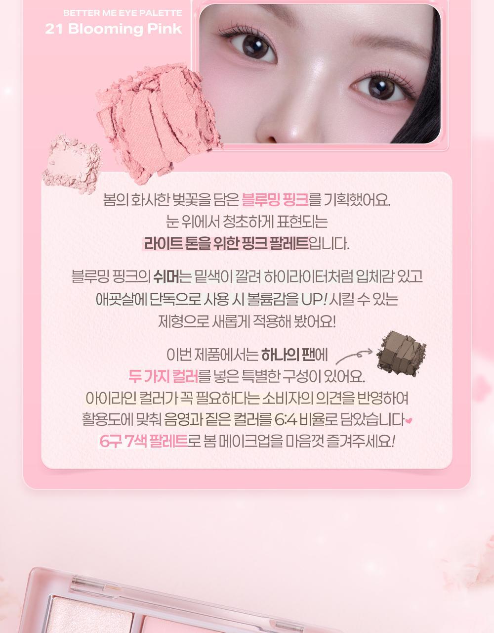 新色Blooming Pink春櫻粉系列入！實用零廢色～GlowPick🏆 韓國 2aN Better Me Eye Palette 6色眼影盤(#01-21) - 18色選擇