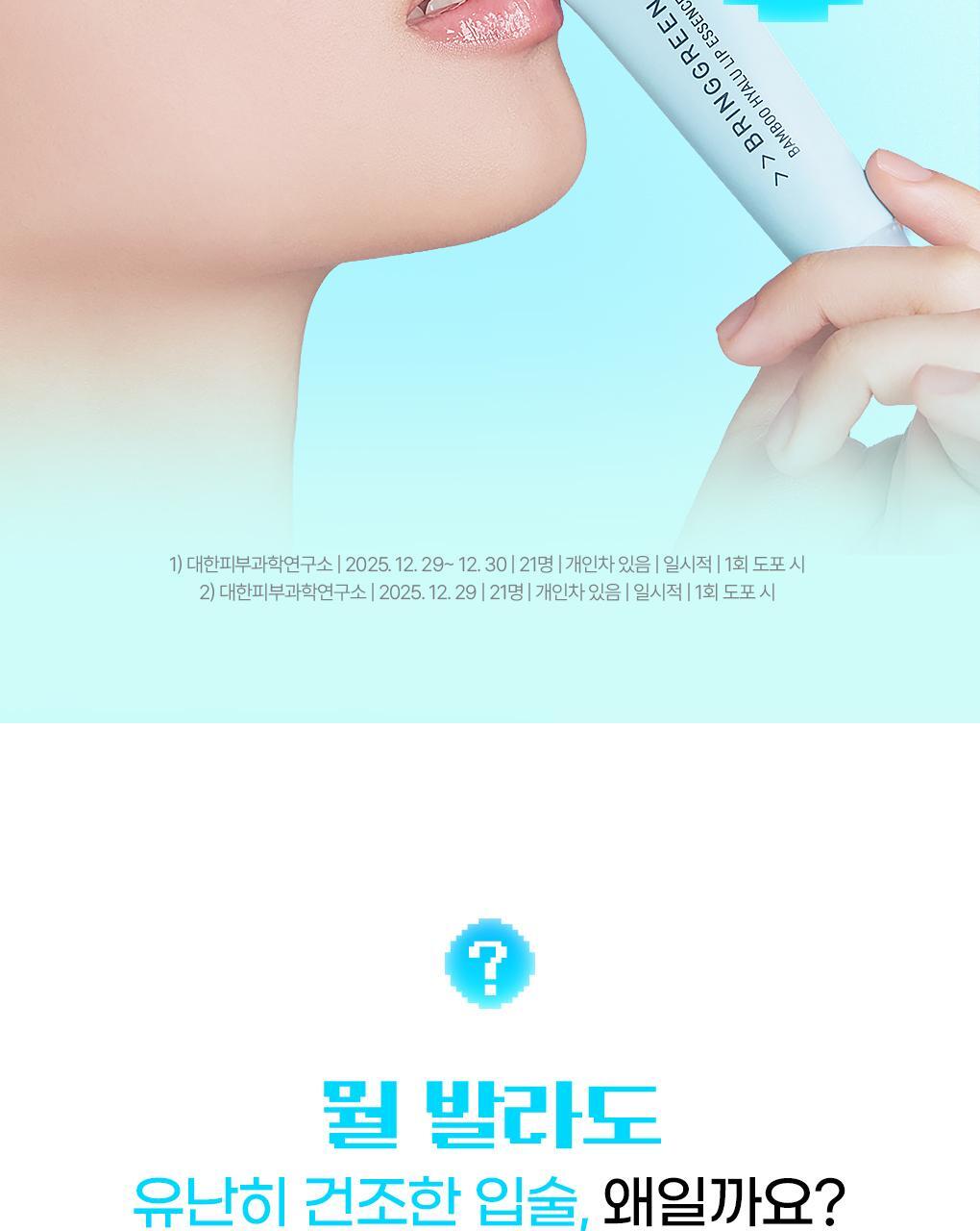 (透明保濕＋潤色蕃茄紅) 韓國 Bring Green Bamboo Hyalu Lip Essence Moisture & Color Double Set 竹萃透明質酸保濕潤唇精華1+1組裝 