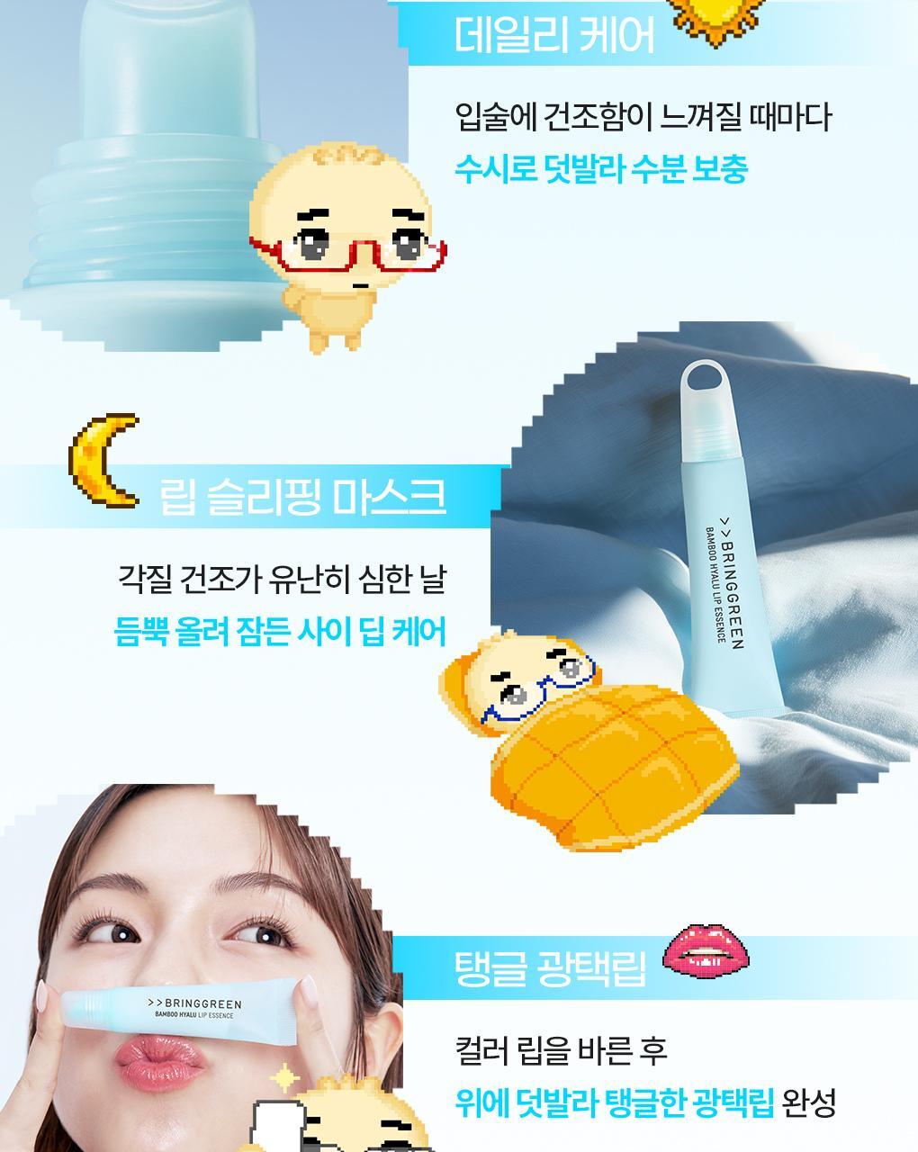 (透明保濕＋潤色蕃茄紅) 韓國 Bring Green Bamboo Hyalu Lip Essence Moisture & Color Double Set 竹萃透明質酸保濕潤唇精華1+1組裝 