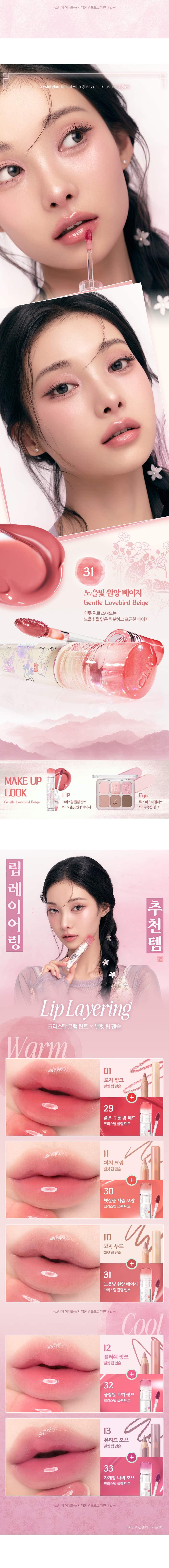 新色王室系列入【Harry Potter送KeyRing】消委會5星唇彩!Clio X 俞真 Crystal Glam Tint 晶透玻璃水光唇釉#01-33 - 33色選擇