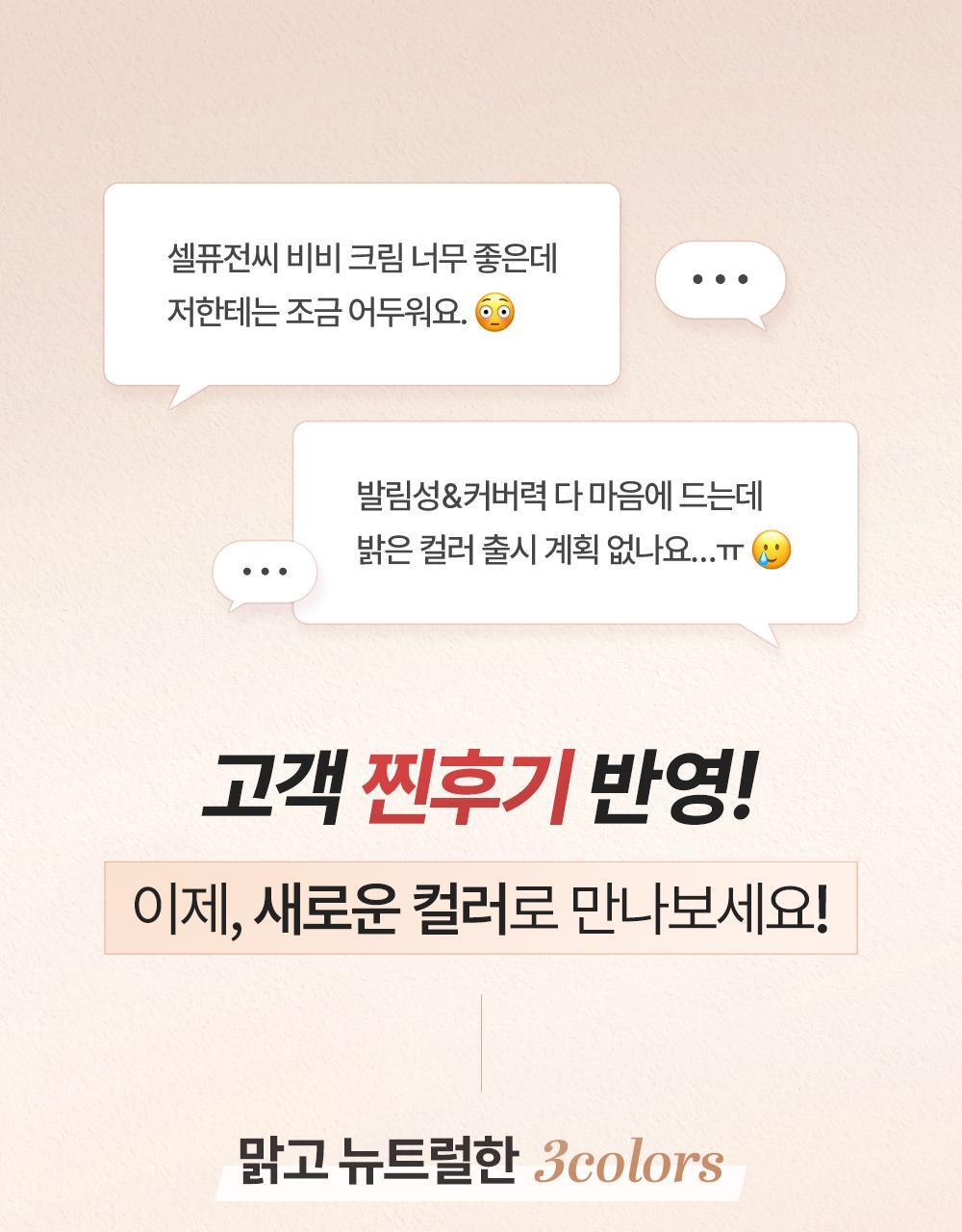 化解No.1 BB Cream~韓國 Cell Fusion C BB Skin Blemish Balm Intensive 遮瑕護膚BB霜 - 3色選擇