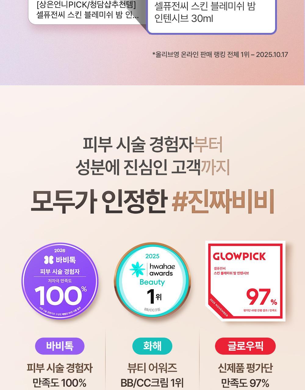 化解No.1 BB Cream~韓國 Cell Fusion C BB Skin Blemish Balm Intensive 遮瑕護膚BB霜 - 3色選擇