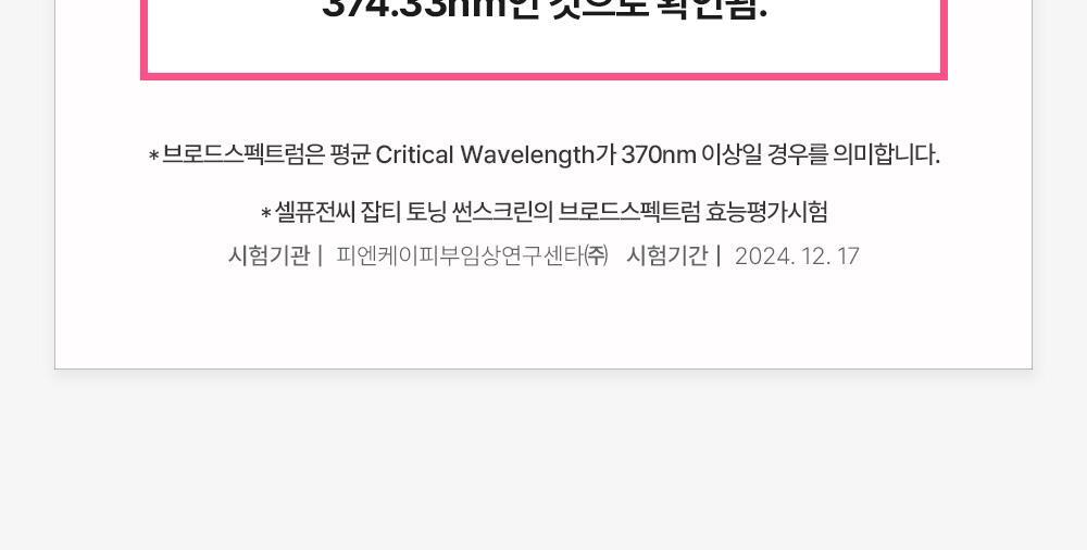 Foundation Free 無粉底感妝效~韓國Cell Fusion C Dark Spot Toning Sunscreen SPF50+ PA++++ 淡斑提亮調色水潤有色防曬乳 - 50ml