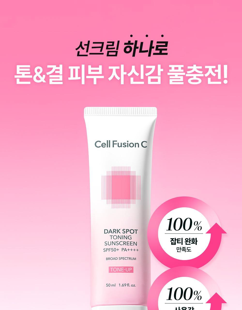 Foundation Free 無粉底感妝效~韓國Cell Fusion C Dark Spot Toning Sunscreen SPF50+ PA++++ 淡斑提亮調色水潤有色防曬乳 - 50ml