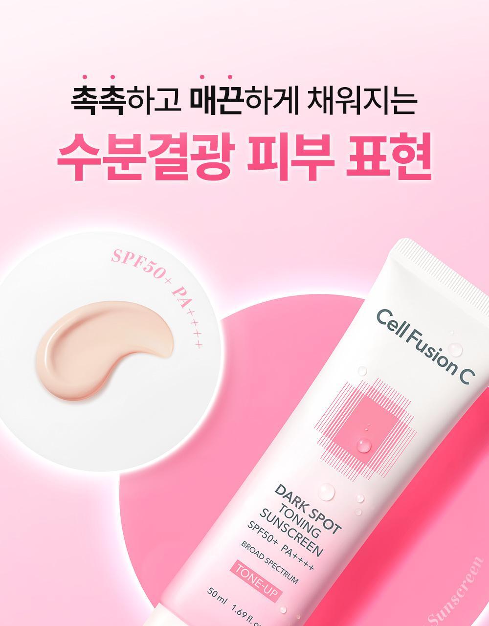 Foundation Free 無粉底感妝效~韓國Cell Fusion C Dark Spot Toning Sunscreen SPF50+ PA++++ 淡斑提亮調色水潤有色防曬乳 - 50ml