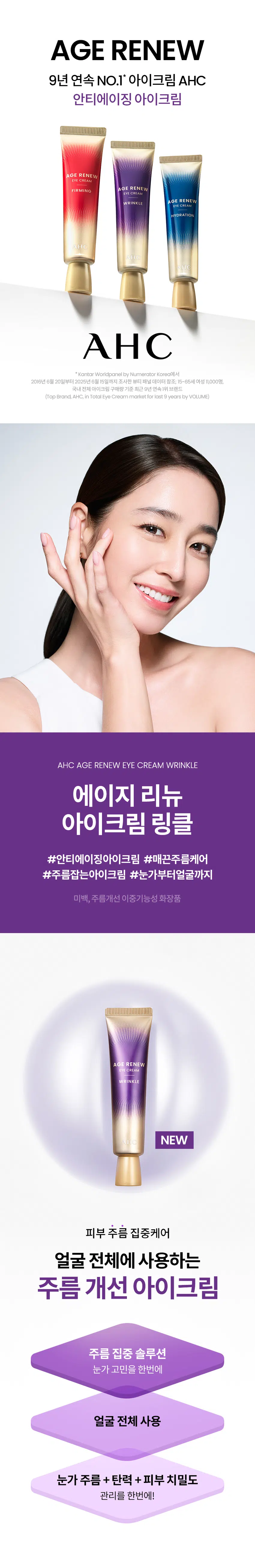 韓國 Daiso X AHC Age Renew Eye Cream Wrinkle 抗老抗皺修護眼霜（眼周到全臉）- 30ml