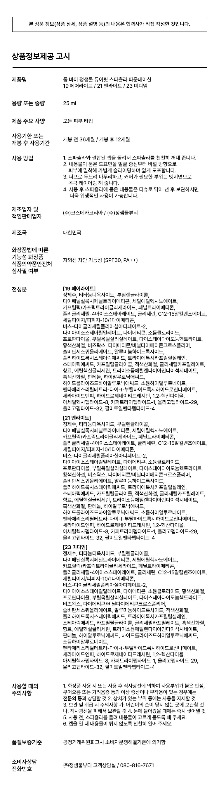 一體式刮刀掃頭～韓國 Daiso X Zoom by Jung Saem Mool Dewy Fit Spatula Foundation SPF30 PA++ 水光貼膚刮刀粉底 - 3色選擇