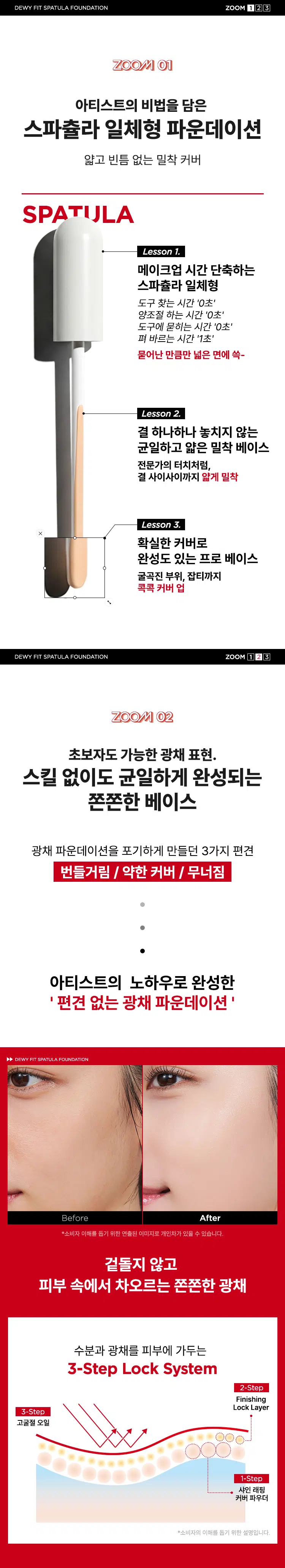 一體式刮刀掃頭～韓國 Daiso X Zoom by Jung Saem Mool Dewy Fit Spatula Foundation SPF30 PA++ 水光貼膚刮刀粉底 - 3色選擇