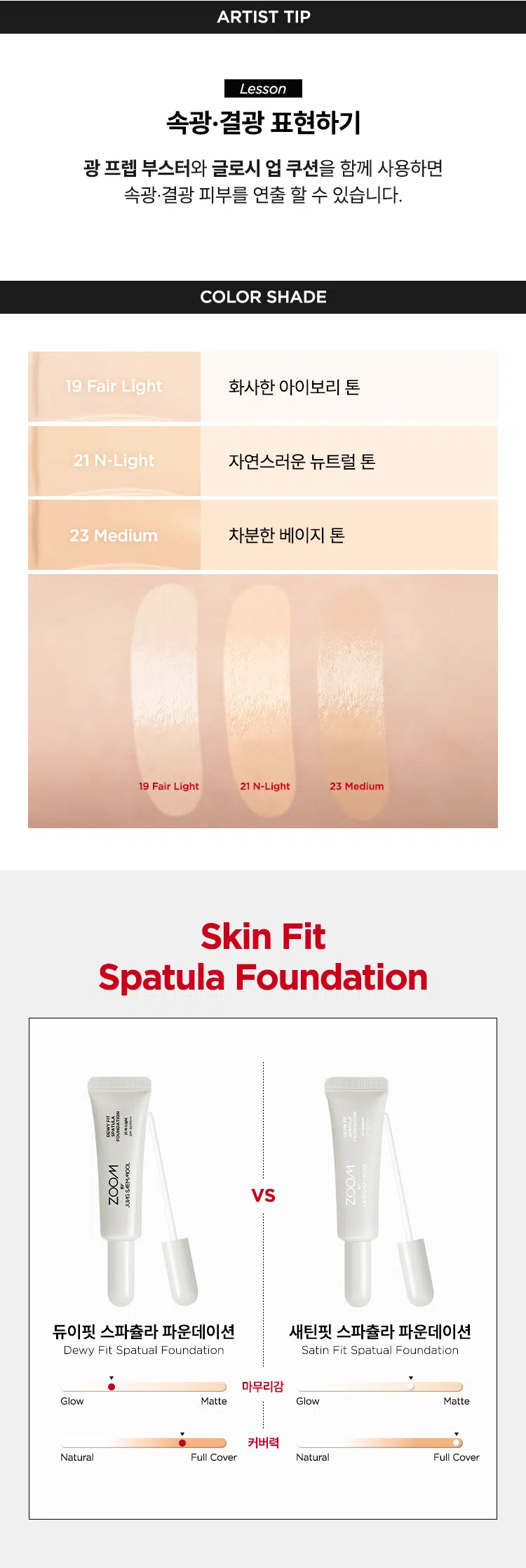 一體式刮刀掃頭～韓國 Daiso X Zoom by Jung Saem Mool Dewy Fit Spatula Foundation SPF30 PA++ 水光貼膚刮刀粉底 - 3色選擇