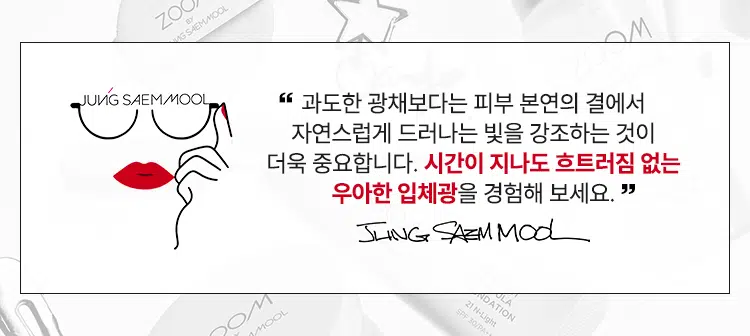 韓國 Daiso X Zoom by Jung Saem Mool Glossy Up Cushion SPF 30 PA++ 自然水光肌立體提亮光澤氣墊