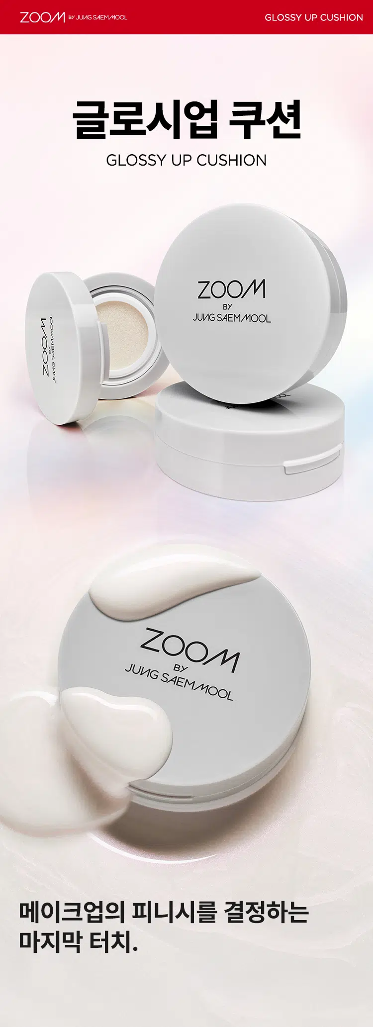 韓國 Daiso X Zoom by Jung Saem Mool Glossy Up Cushion SPF 30 PA++ 自然水光肌立體提亮光澤氣墊