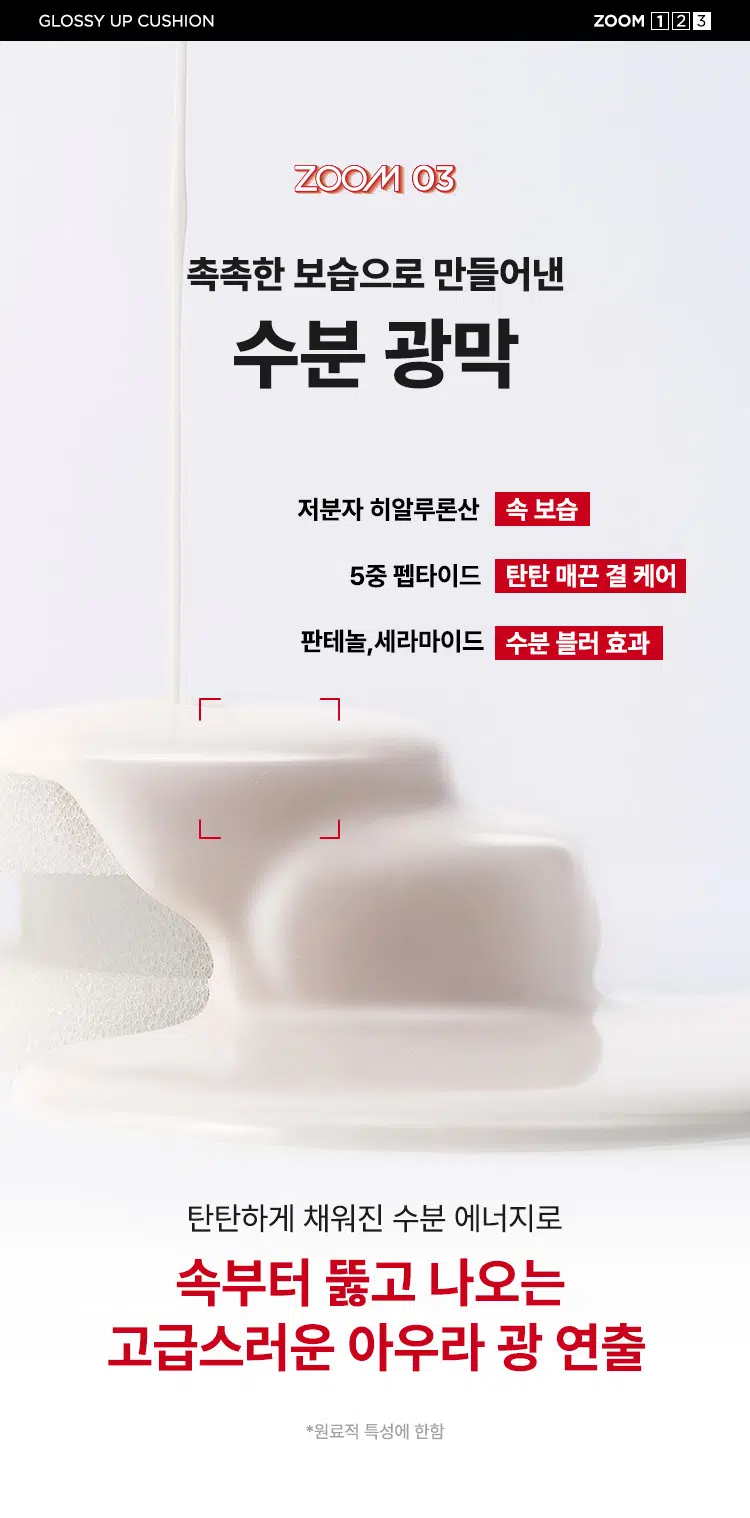 韓國 Daiso X Zoom by Jung Saem Mool Glossy Up Cushion SPF 30 PA++ 自然水光肌立體提亮光澤氣墊