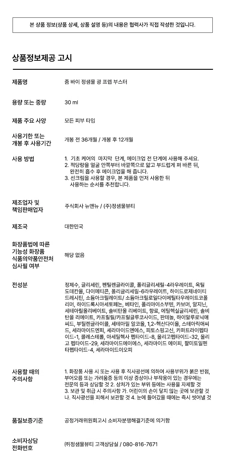 韓國 Daiso X Zoom by Jung Saem Mool Glow Prep Booster 保濕水亮貼服妝前乳 - 30ml