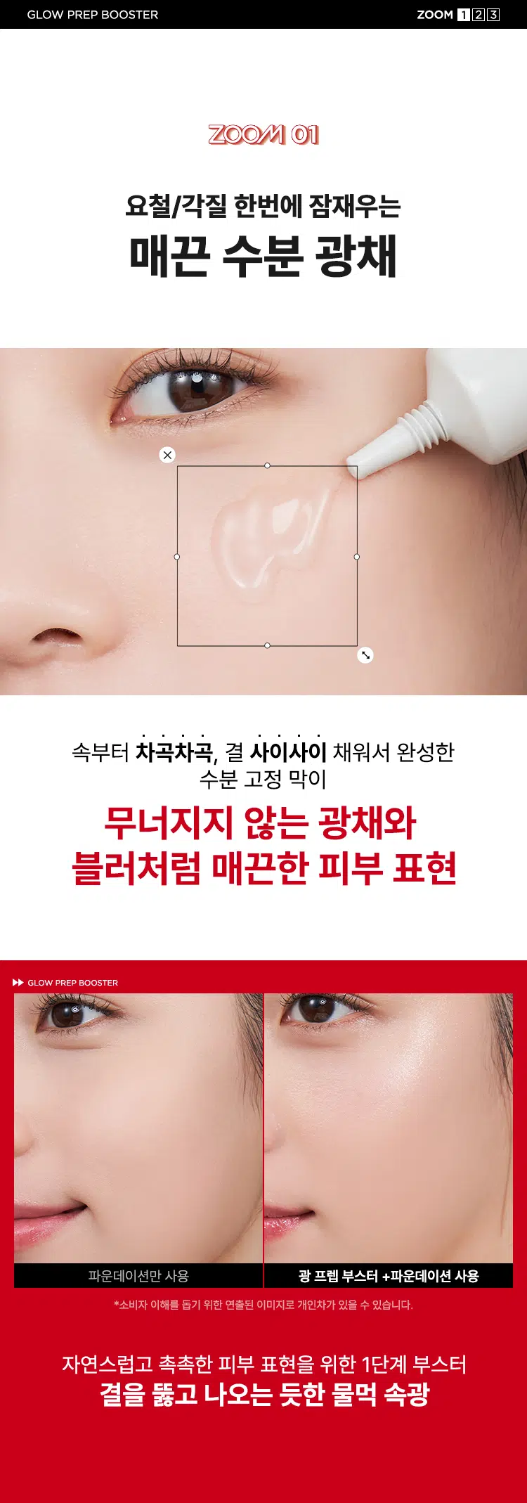 韓國 Daiso X Zoom by Jung Saem Mool Glow Prep Booster 保濕水亮貼服妝前乳 - 30ml