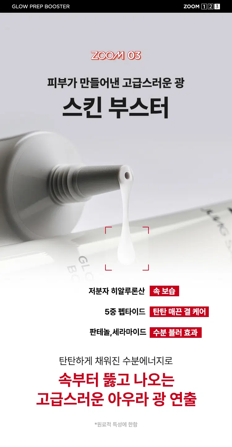 韓國 Daiso X Zoom by Jung Saem Mool Glow Prep Booster 保濕水亮貼服妝前乳 - 30ml