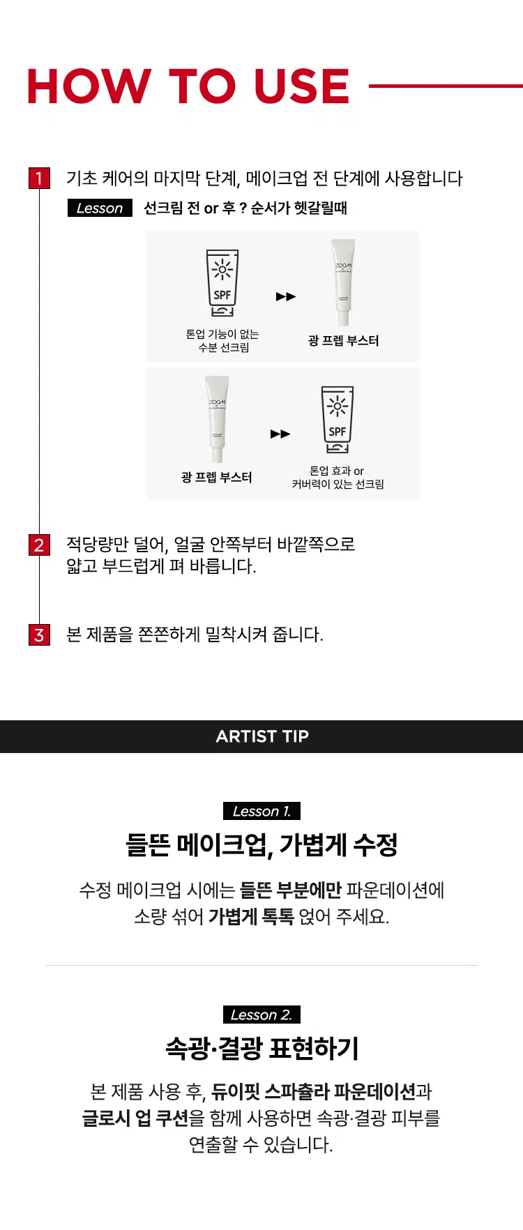 韓國 Daiso X Zoom by Jung Saem Mool Glow Prep Booster 保濕水亮貼服妝前乳 - 30ml