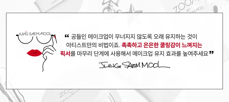 韓國 Daiso X Zoom by Jung Saem Mool Makeup Fixer 保濕舒緩定妝噴霧 - 50ml