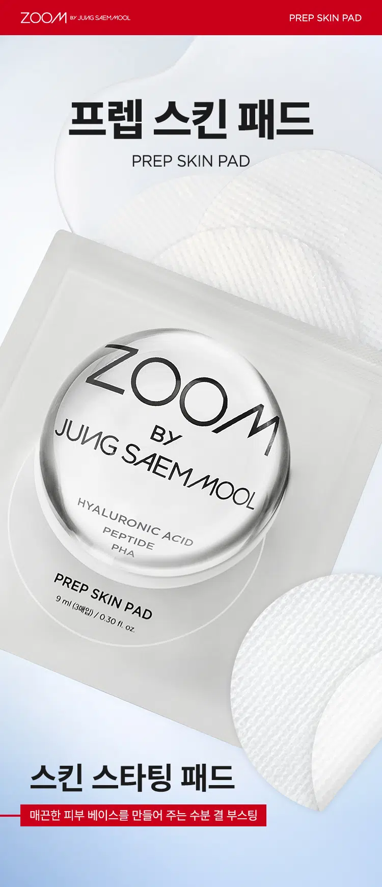 韓國 Daiso X Zoom by Jung Saem Mool Prep Skin Pad 妝底肌膚保濕精華棉片 - 一包3枚入