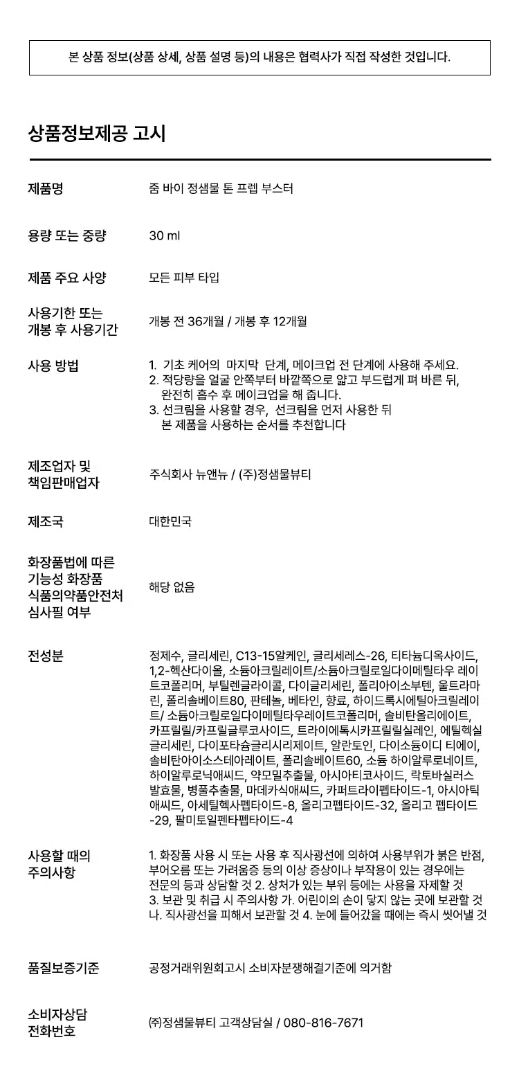 韓國 Daiso X Zoom by Jung Saem Mool Tone Prep Booster 薰衣紫去黃提亮妝前乳 - 30ml