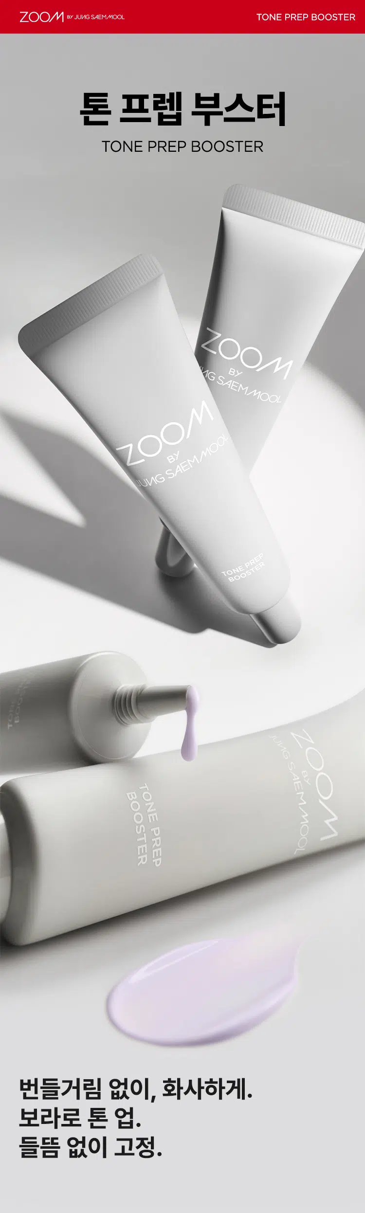 韓國 Daiso X Zoom by Jung Saem Mool Tone Prep Booster 薰衣紫去黃提亮妝前乳 - 30ml